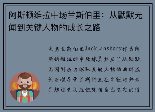 阿斯顿维拉中场兰斯伯里：从默默无闻到关键人物的成长之路