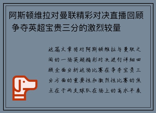 阿斯顿维拉对曼联精彩对决直播回顾 争夺英超宝贵三分的激烈较量